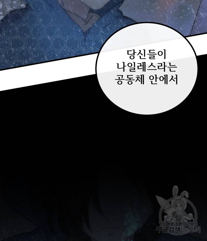 버그트레인 73화 207
