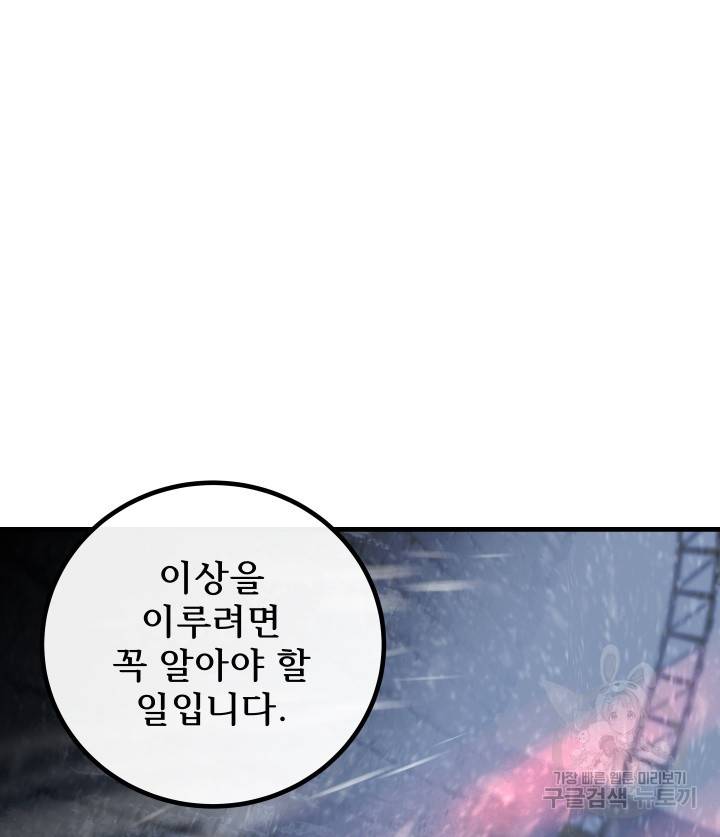 버그트레인 73화 214