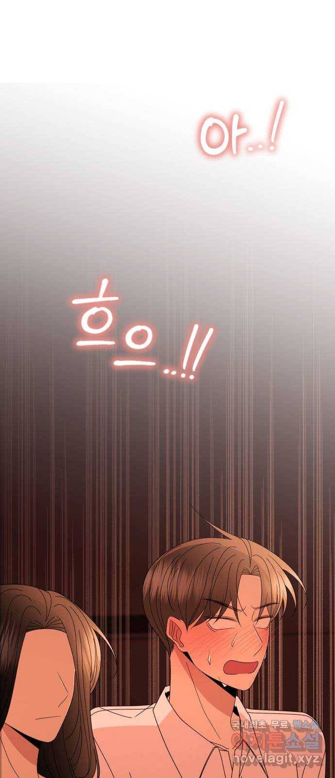 나타나주세요! 73화 - 못 참겠다 진짜 7