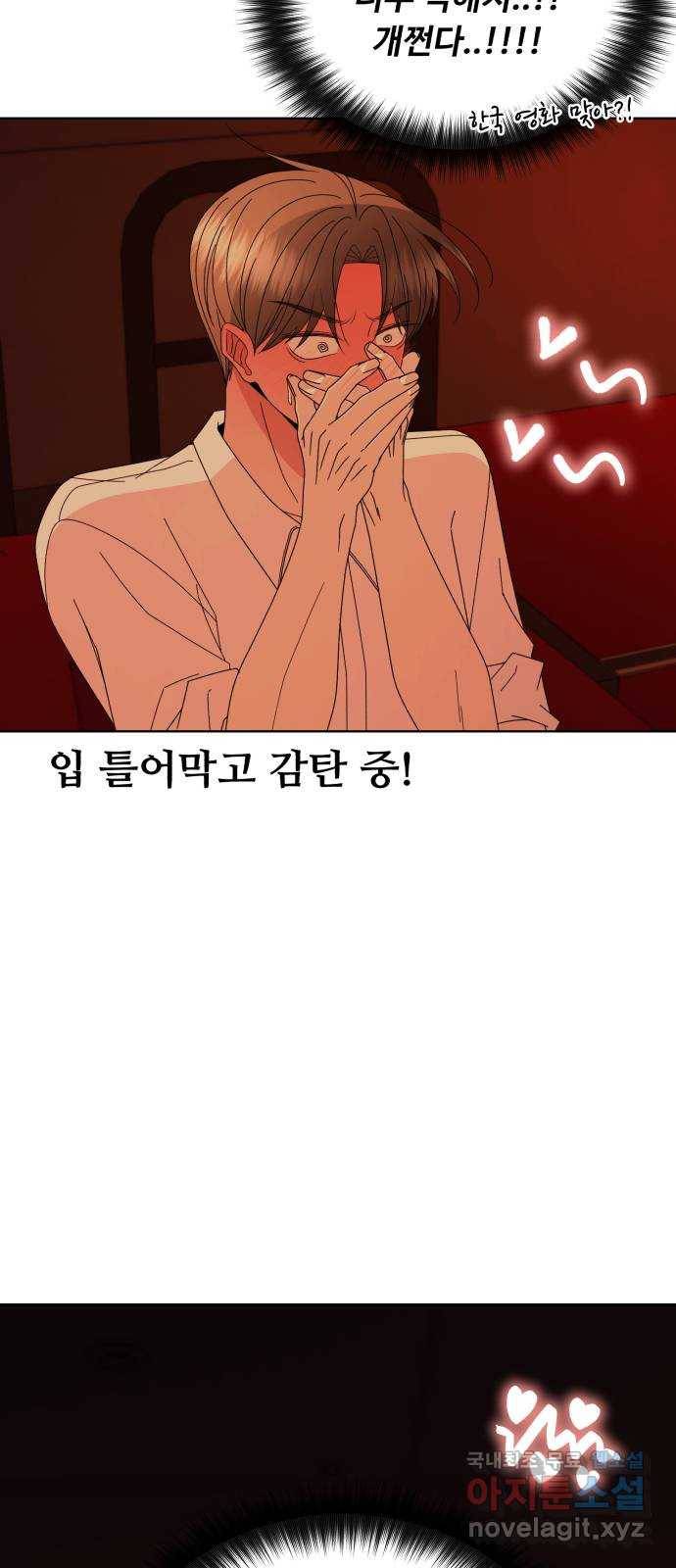 나타나주세요! 73화 - 못 참겠다 진짜 12