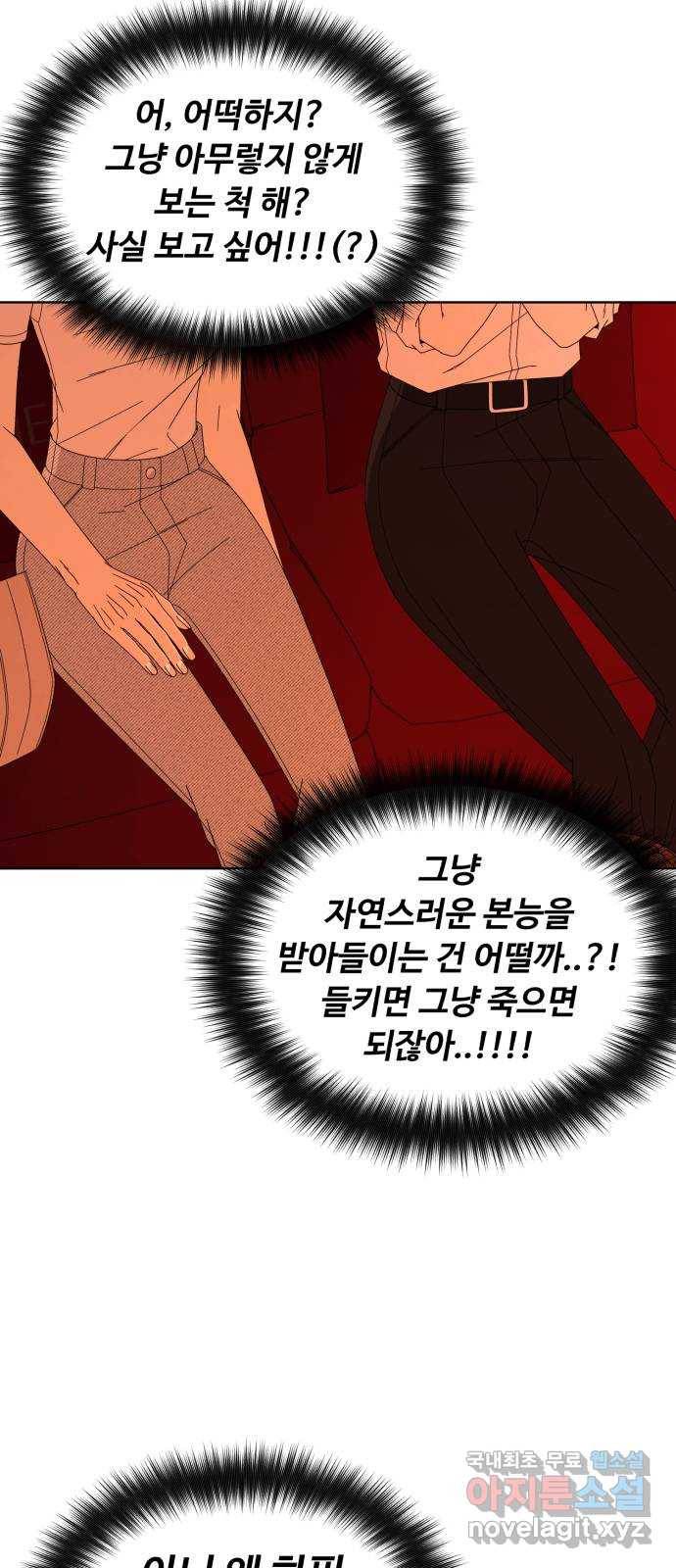 나타나주세요! 73화 - 못 참겠다 진짜 15