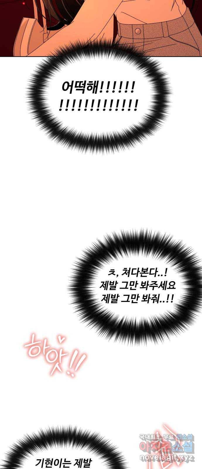 나타나주세요! 73화 - 못 참겠다 진짜 23