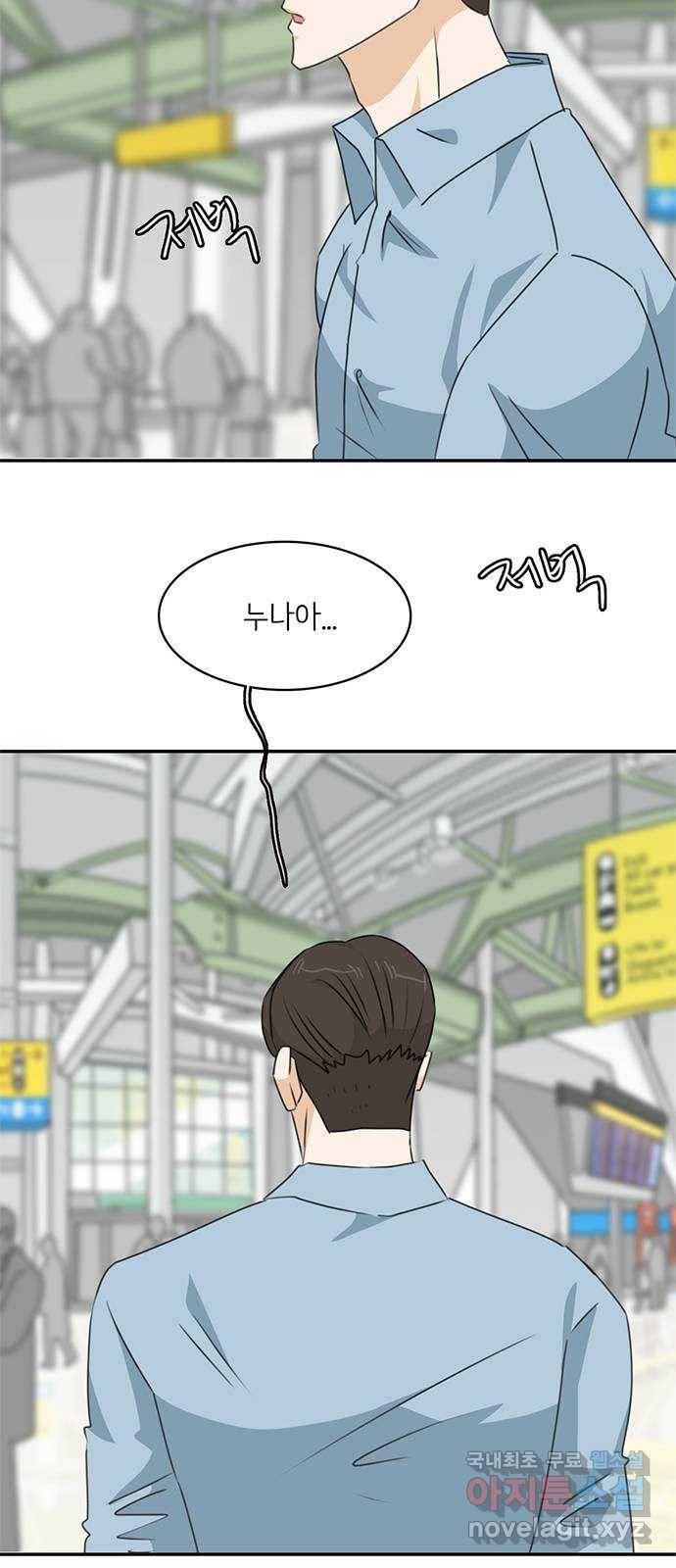 나의 플랏메이트 87화 누구 옆에서 잘래? 2