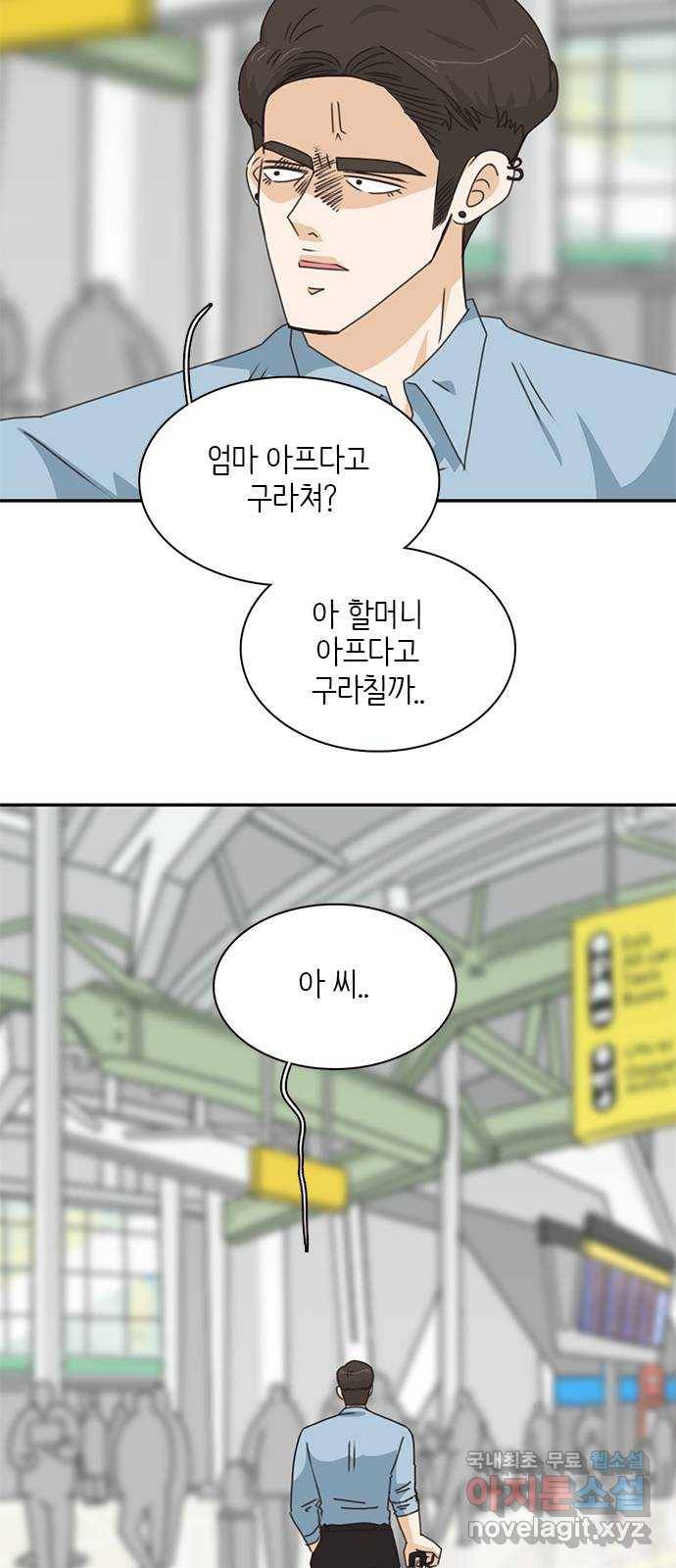 나의 플랏메이트 87화 누구 옆에서 잘래? 5