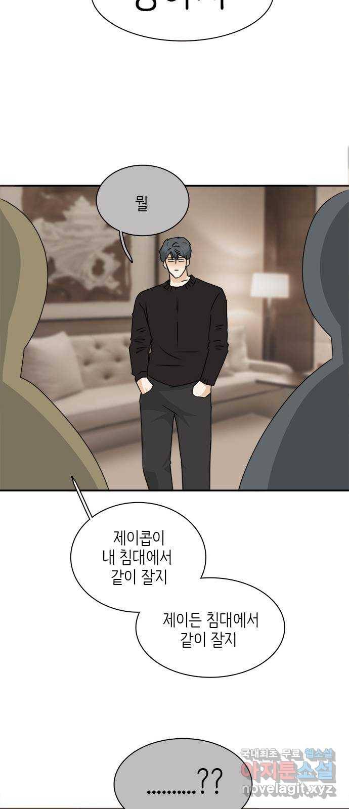 나의 플랏메이트 87화 누구 옆에서 잘래? 26