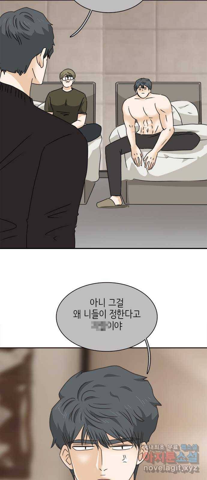 나의 플랏메이트 87화 누구 옆에서 잘래? 27
