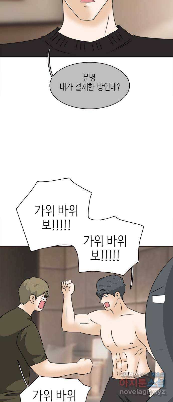 나의 플랏메이트 87화 누구 옆에서 잘래? 28