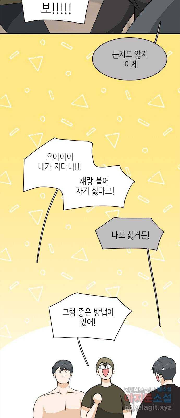 나의 플랏메이트 87화 누구 옆에서 잘래? 29