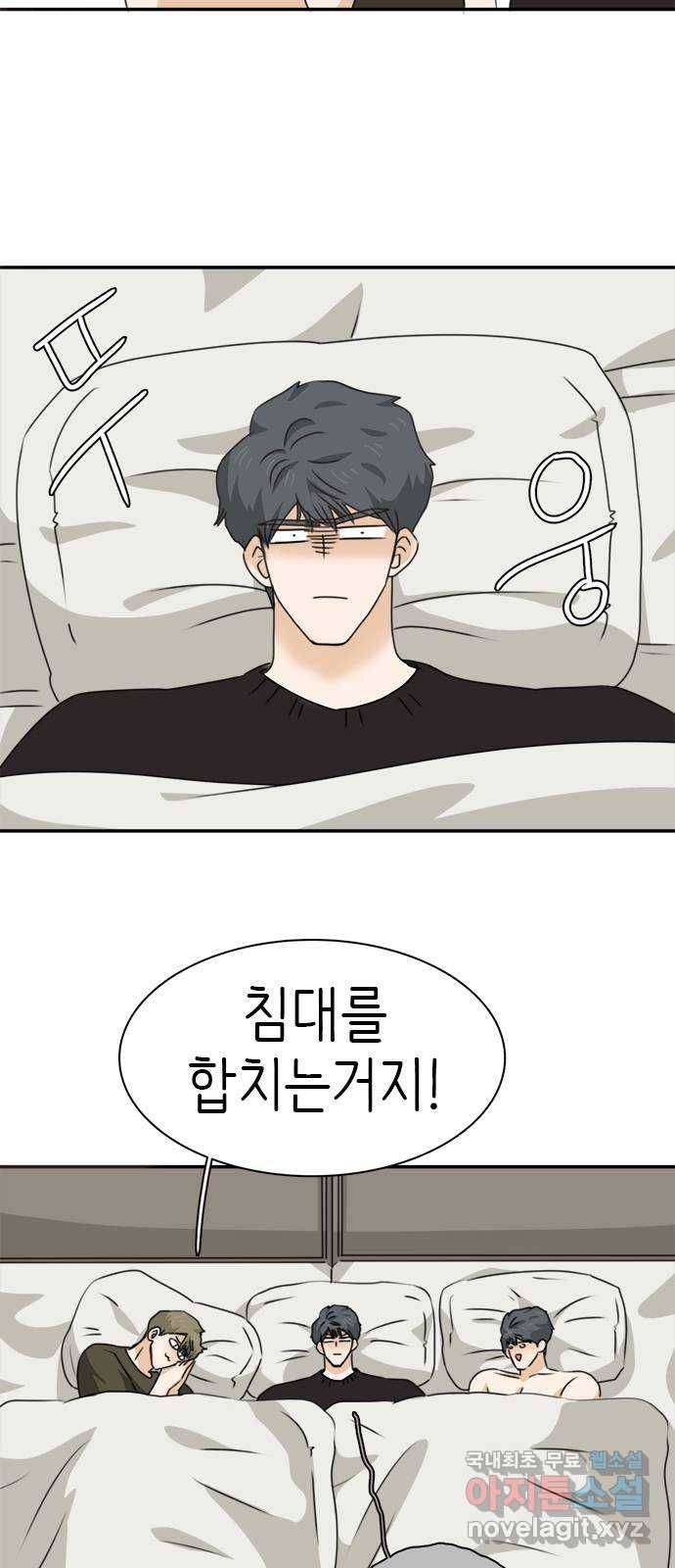 나의 플랏메이트 87화 누구 옆에서 잘래? 30