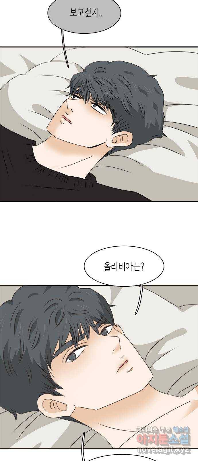 나의 플랏메이트 87화 누구 옆에서 잘래? 32