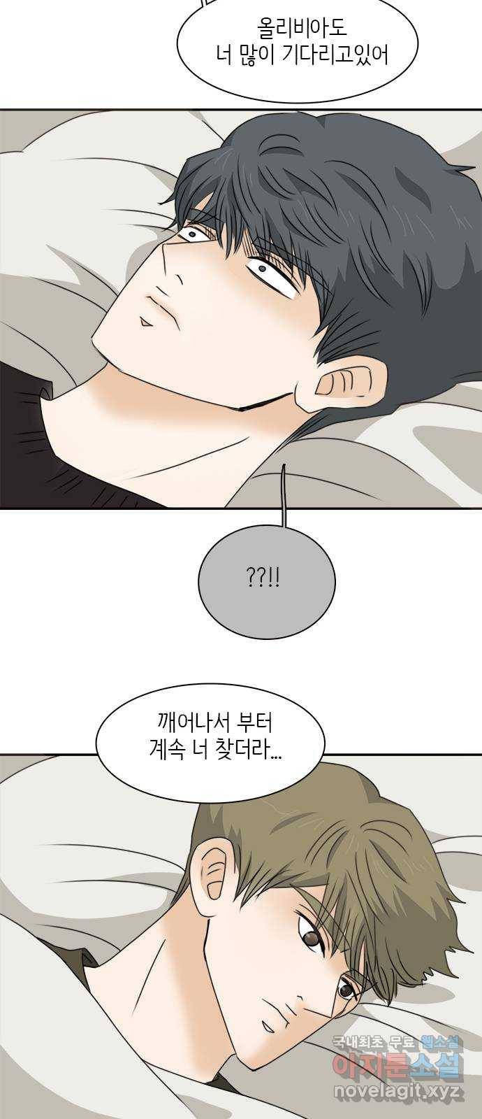 나의 플랏메이트 87화 누구 옆에서 잘래? 33