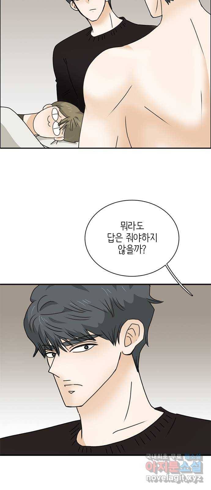 나의 플랏메이트 87화 누구 옆에서 잘래? 35