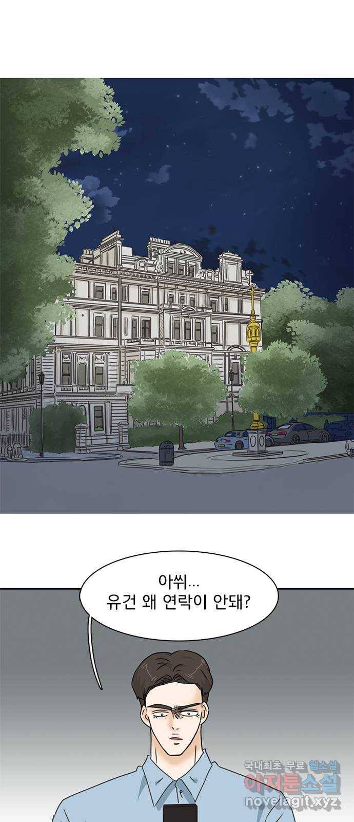나의 플랏메이트 87화 누구 옆에서 잘래? 37