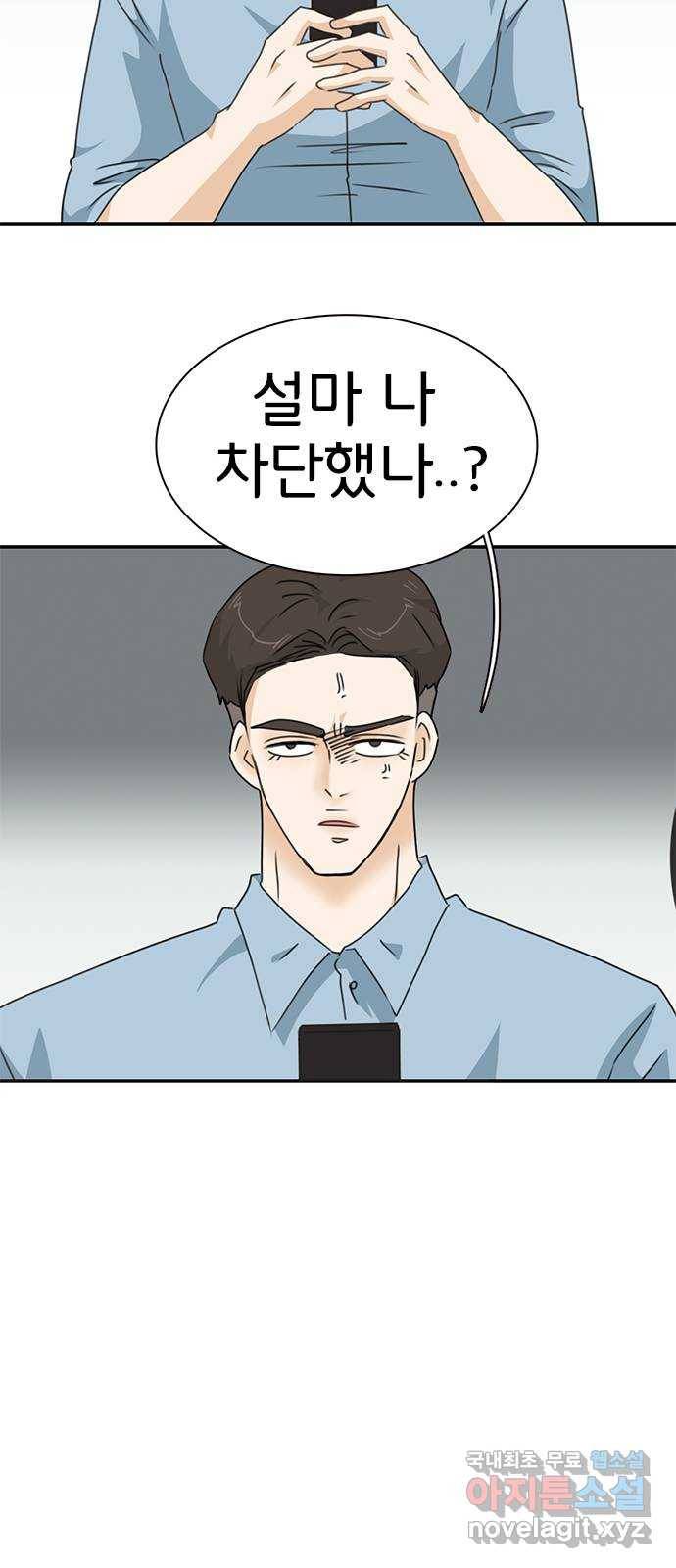 나의 플랏메이트 87화 누구 옆에서 잘래? 38