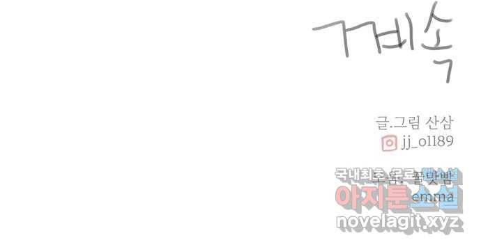 나의 플랏메이트 87화 누구 옆에서 잘래? 39