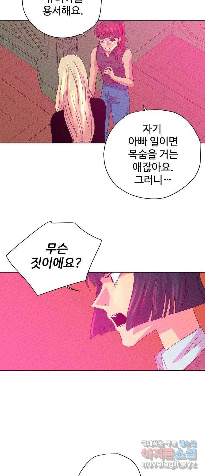 마녀이야기 15화: 재회 4