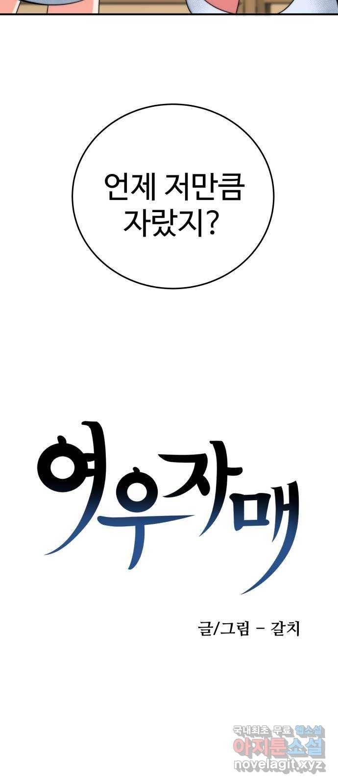 여우자매 6화. 도깨비 1 4