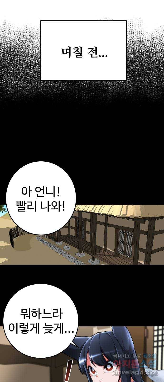 여우자매 6화. 도깨비 1 5
