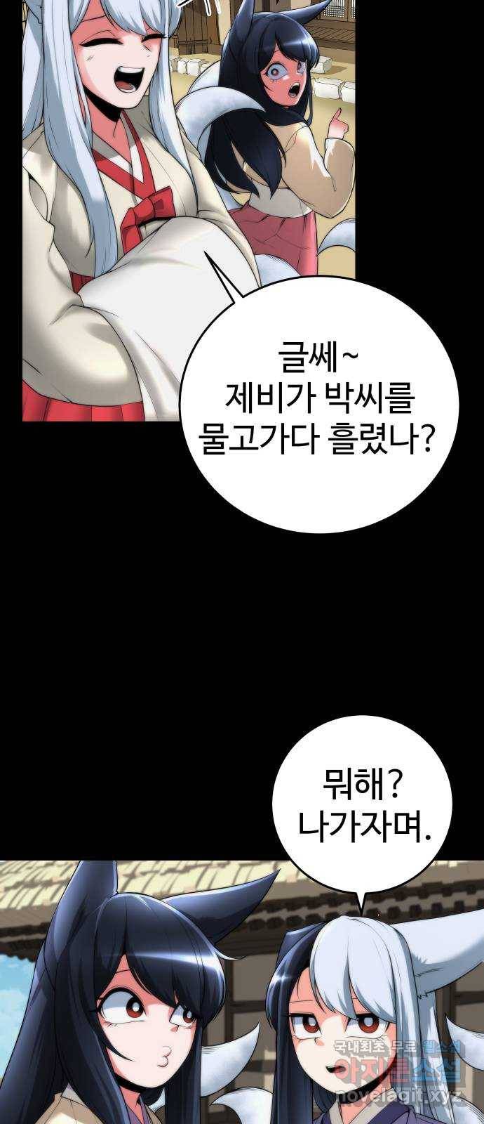 여우자매 6화. 도깨비 1 9