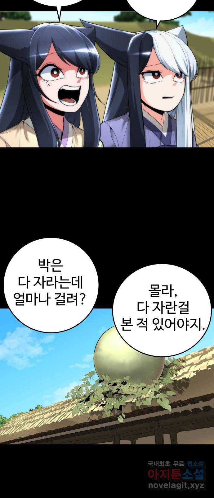 여우자매 6화. 도깨비 1 11