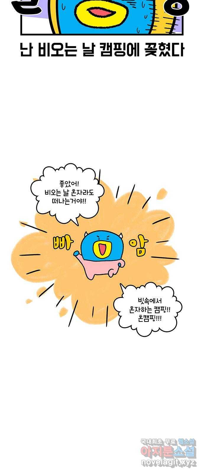 윌유메리미 시즌2 597화 원래 용도와 다르게 1／3 3