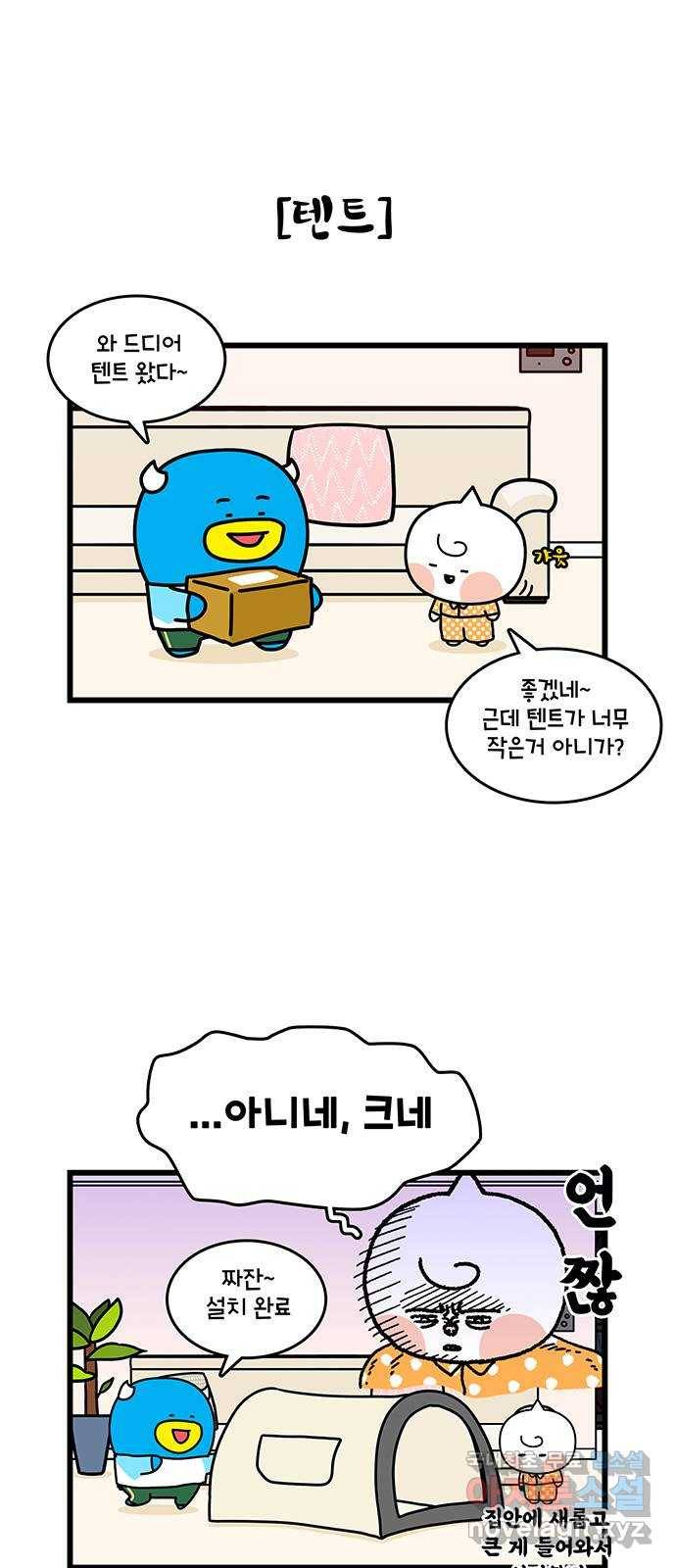 윌유메리미 시즌2 597화 원래 용도와 다르게 1／3 4