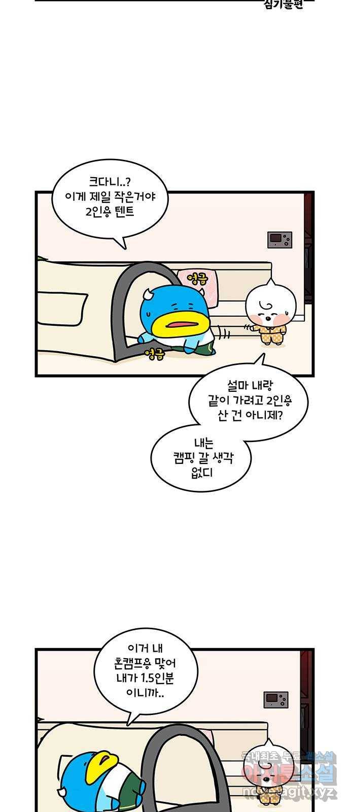 윌유메리미 시즌2 597화 원래 용도와 다르게 1／3 5