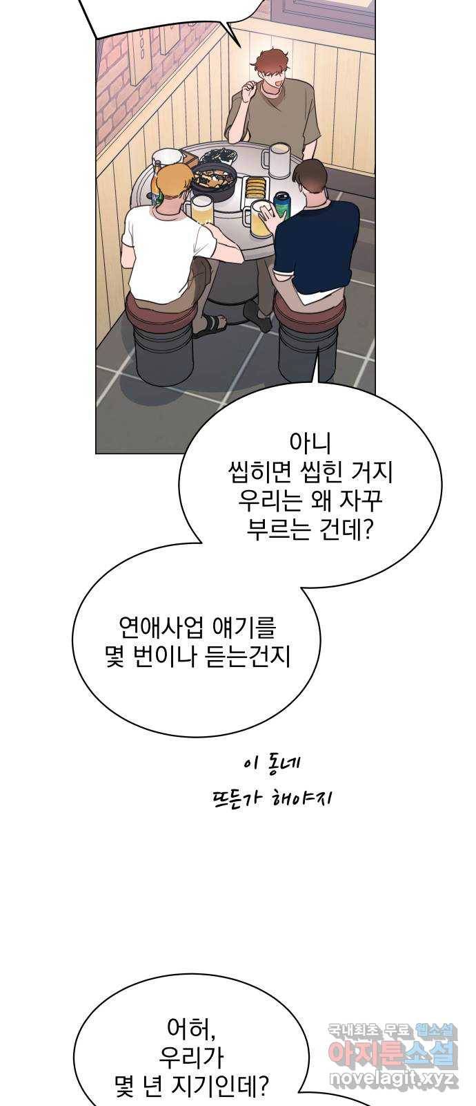 찐:종합게임동아리 71화 5