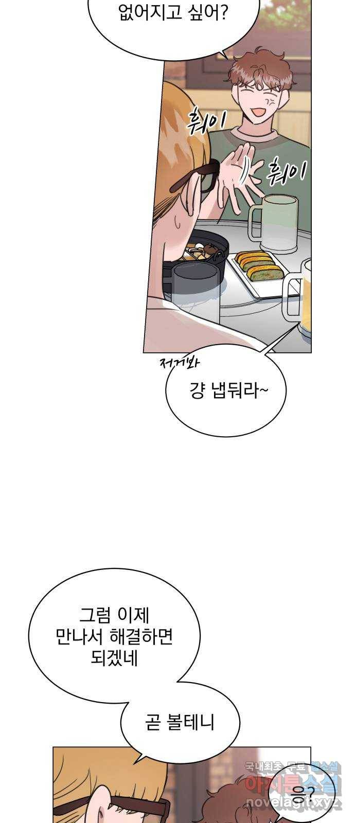 찐:종합게임동아리 71화 8