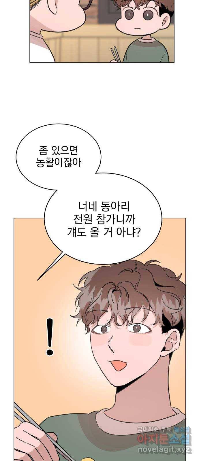 찐:종합게임동아리 71화 9