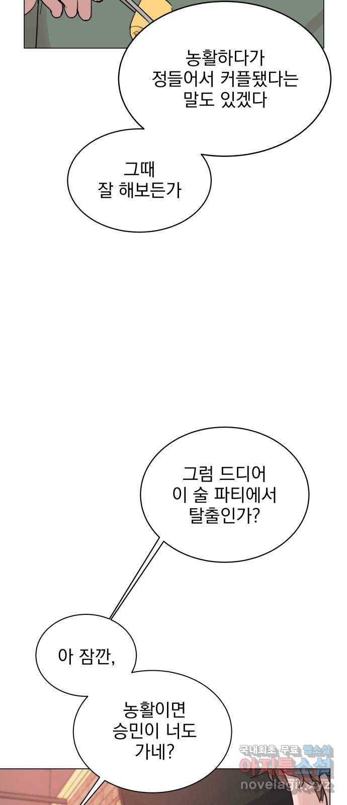 찐:종합게임동아리 71화 10