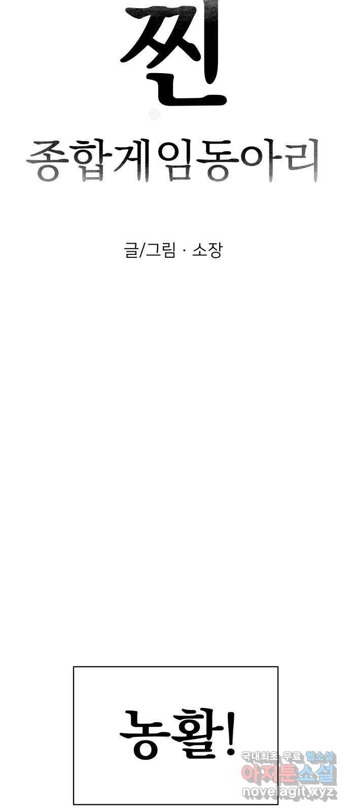 찐:종합게임동아리 71화 13
