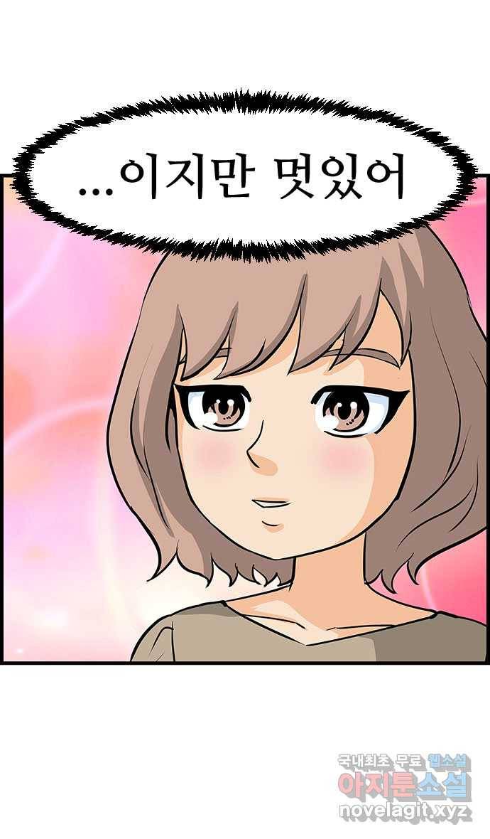 쿠쿠쿠쿠 7화 두마리 토끼를 잡는 법 21