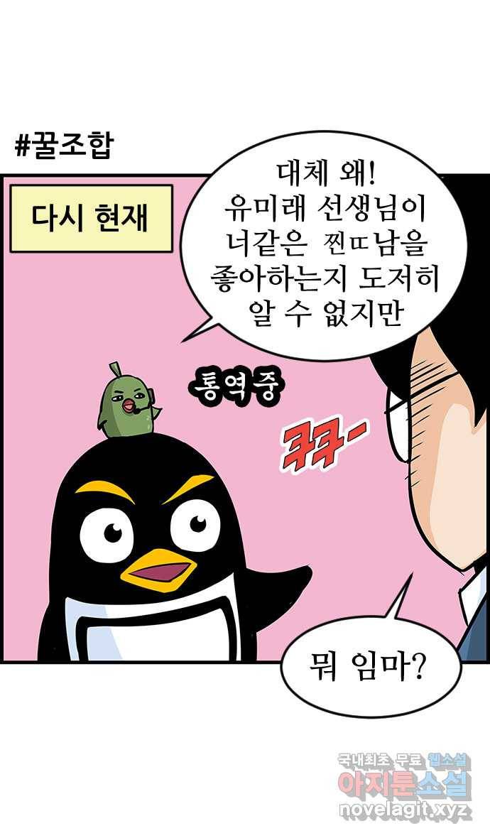 쿠쿠쿠쿠 7화 두마리 토끼를 잡는 법 22