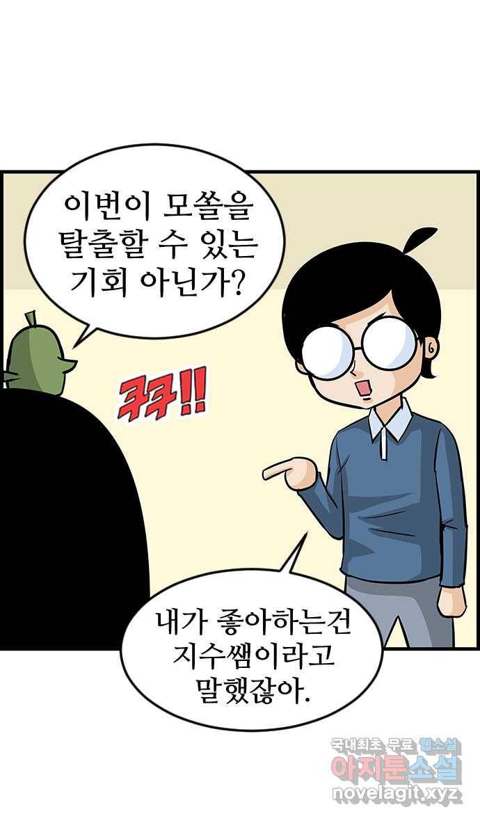 쿠쿠쿠쿠 7화 두마리 토끼를 잡는 법 23