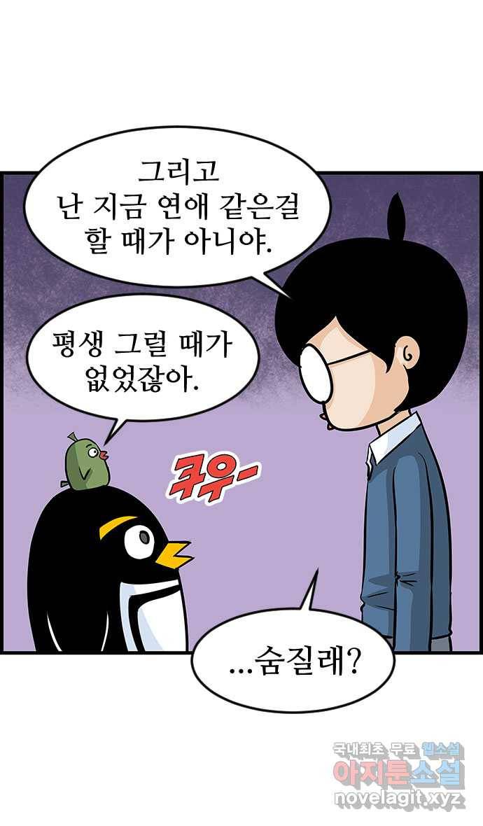 쿠쿠쿠쿠 7화 두마리 토끼를 잡는 법 24