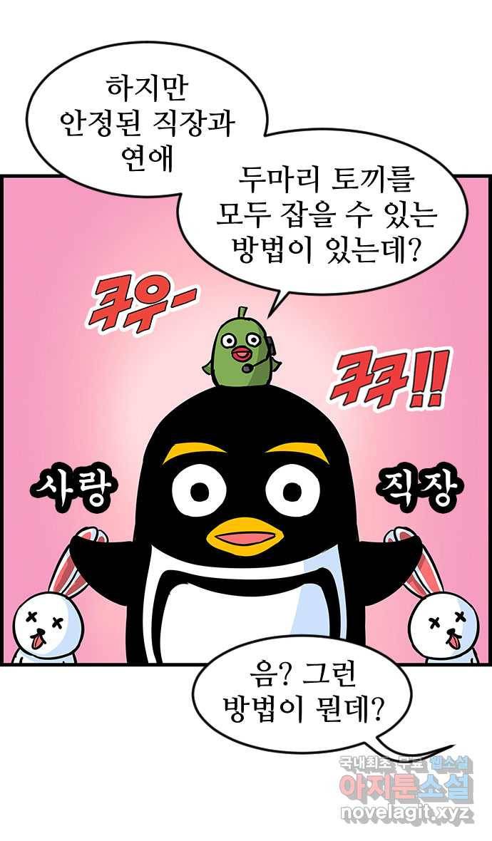 쿠쿠쿠쿠 7화 두마리 토끼를 잡는 법 26