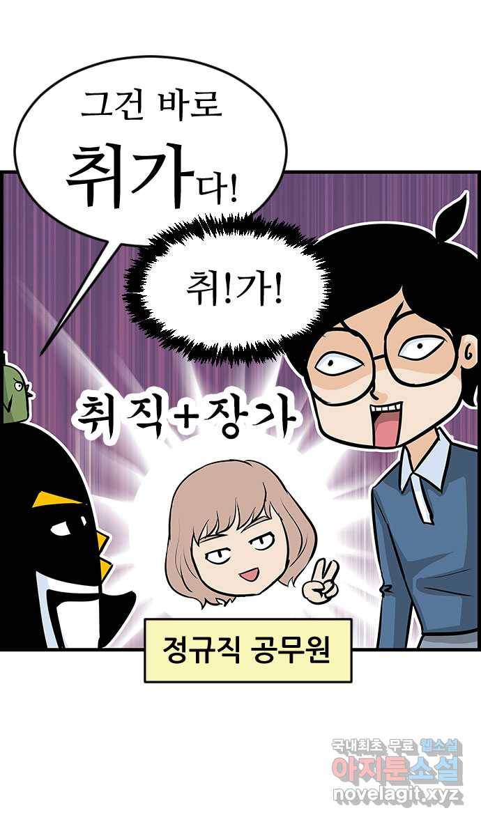 쿠쿠쿠쿠 7화 두마리 토끼를 잡는 법 27