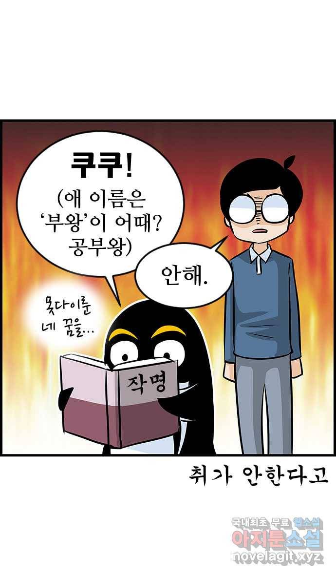 쿠쿠쿠쿠 7화 두마리 토끼를 잡는 법 32