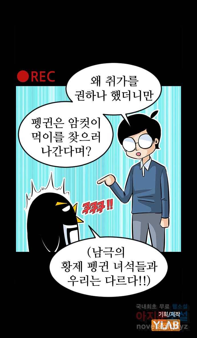 쿠쿠쿠쿠 7화 두마리 토끼를 잡는 법 33