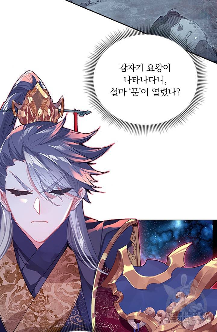 월검신마 28화 6