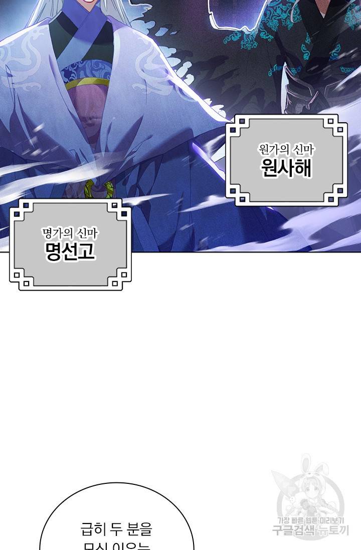 월검신마 28화 11