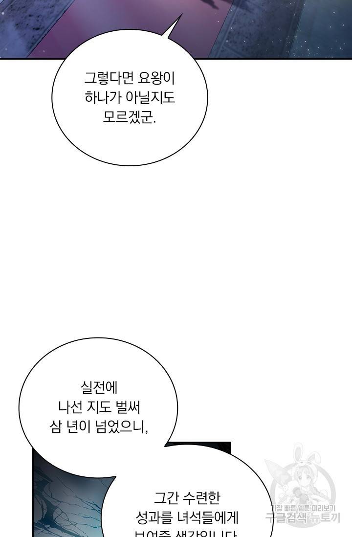 월검신마 28화 16