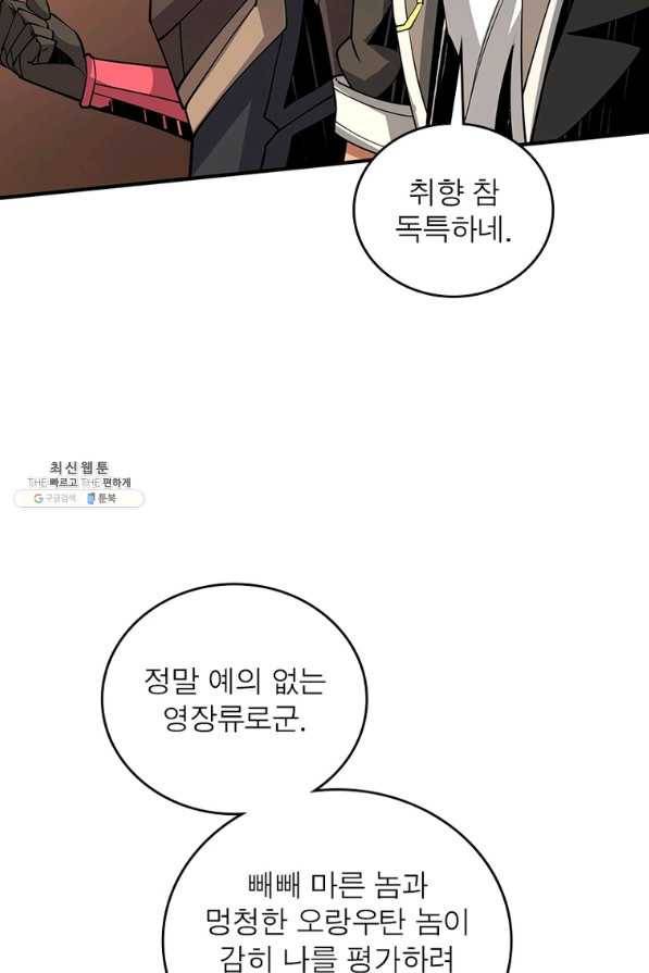 리부트 시스템 105화 5