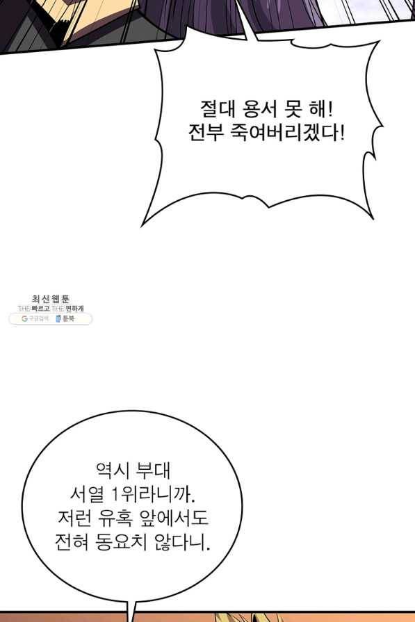 리부트 시스템 105화 13