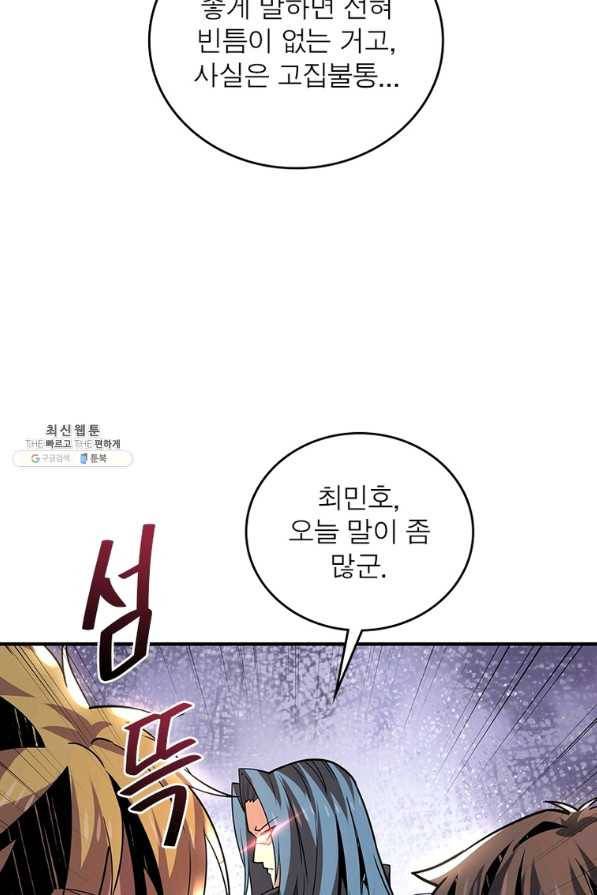 리부트 시스템 105화 15
