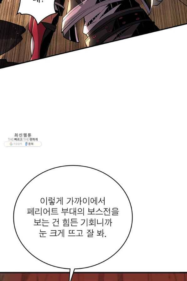 리부트 시스템 105화 19