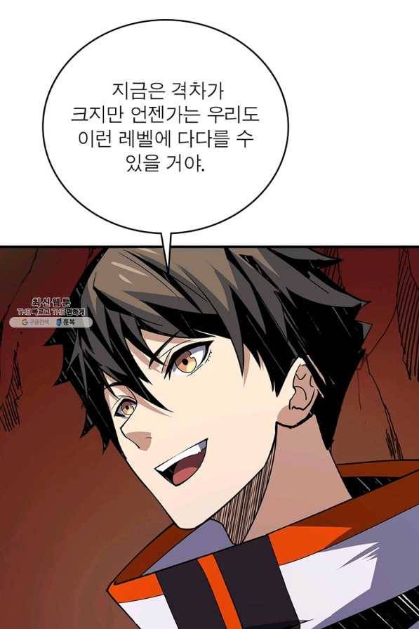 리부트 시스템 105화 30