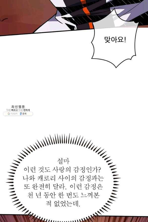 리부트 시스템 105화 31