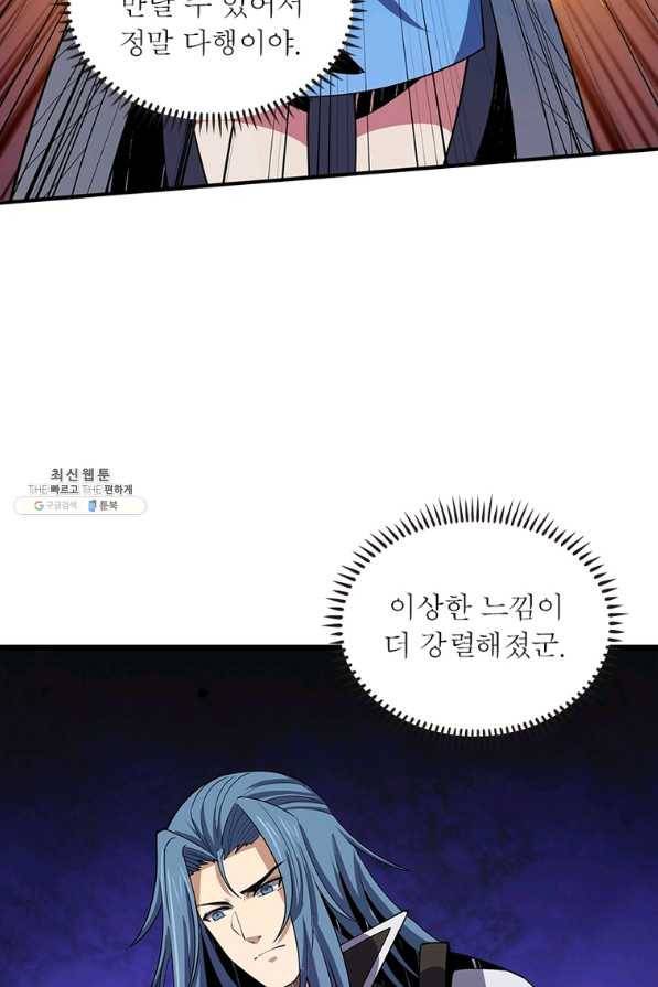 리부트 시스템 105화 33